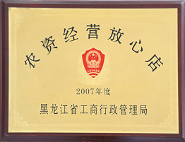 2007年度农资经营示范店