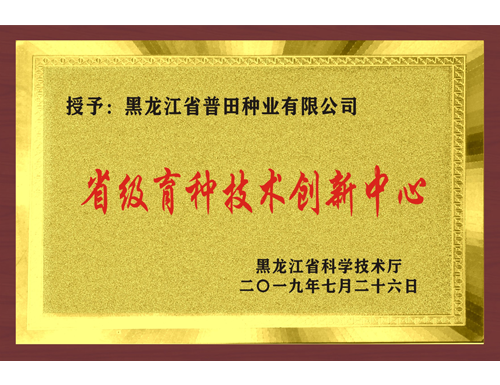 黑龙江省育种技术创新中心