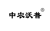 中农沃普