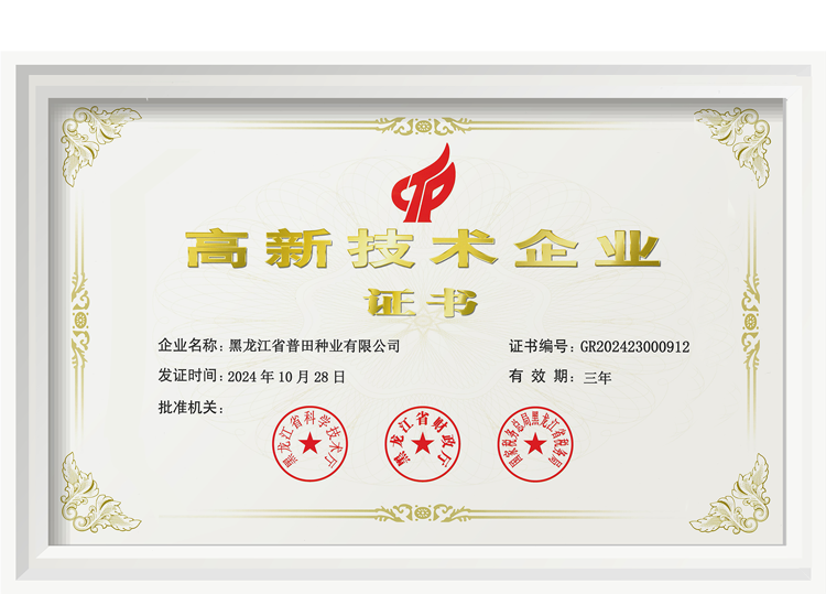 国 家级高新技术企业