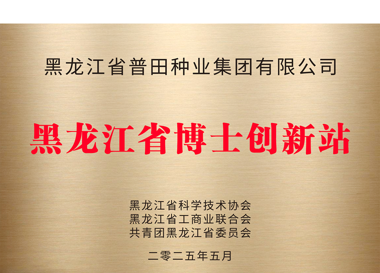 黑龙江省博士创新站