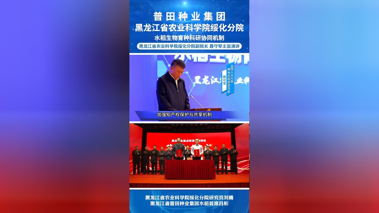 黑龙江省农业科学院绥化分院副院长聂守军，出席我司生物育种发展研讨会并发言。