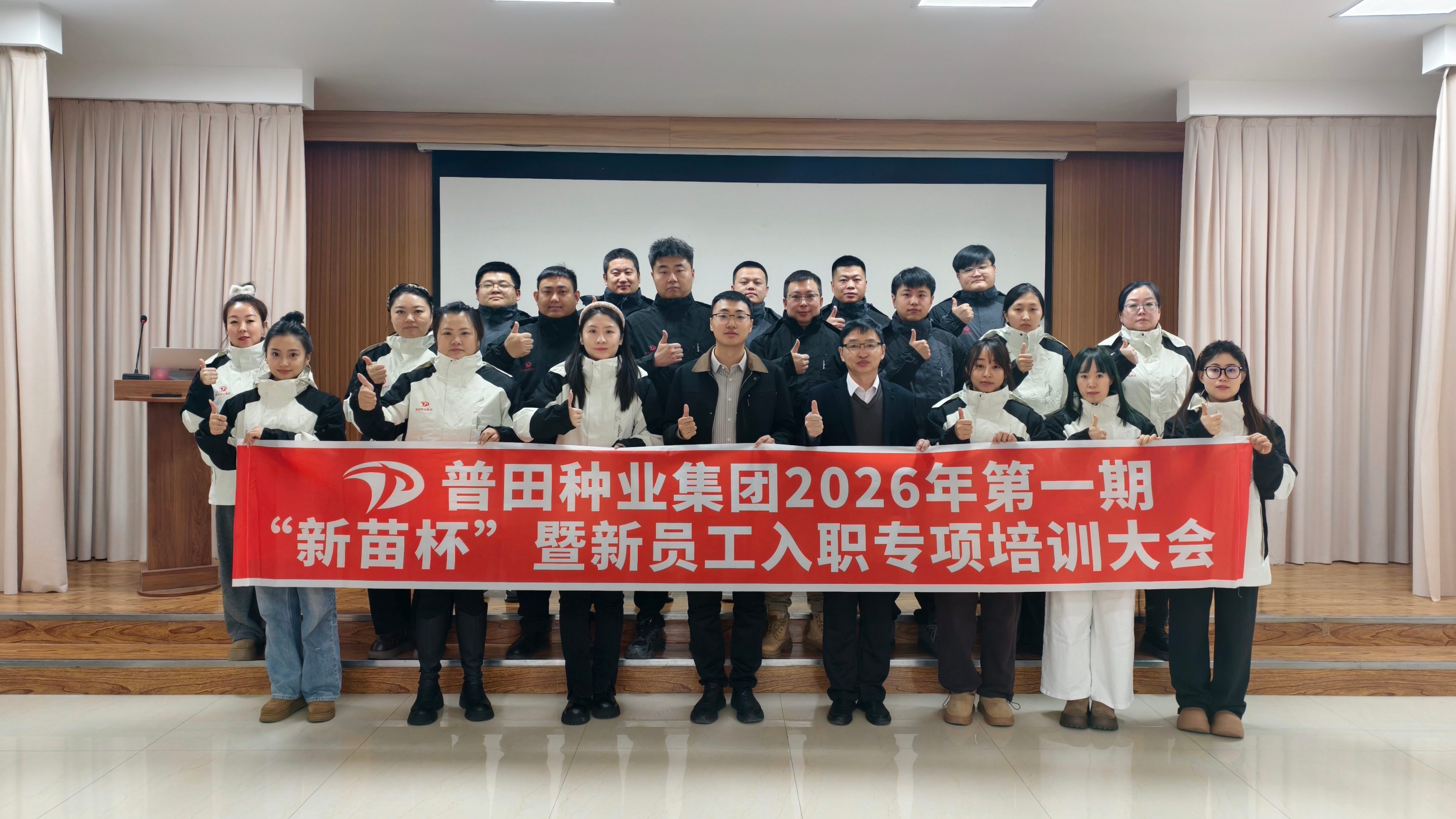 新苗破土 未来可期 | 普田种业集团开展新员工入职专项培训