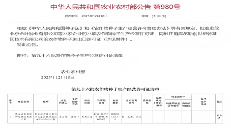 进出口农作物种子生产经营许可证（E证）
