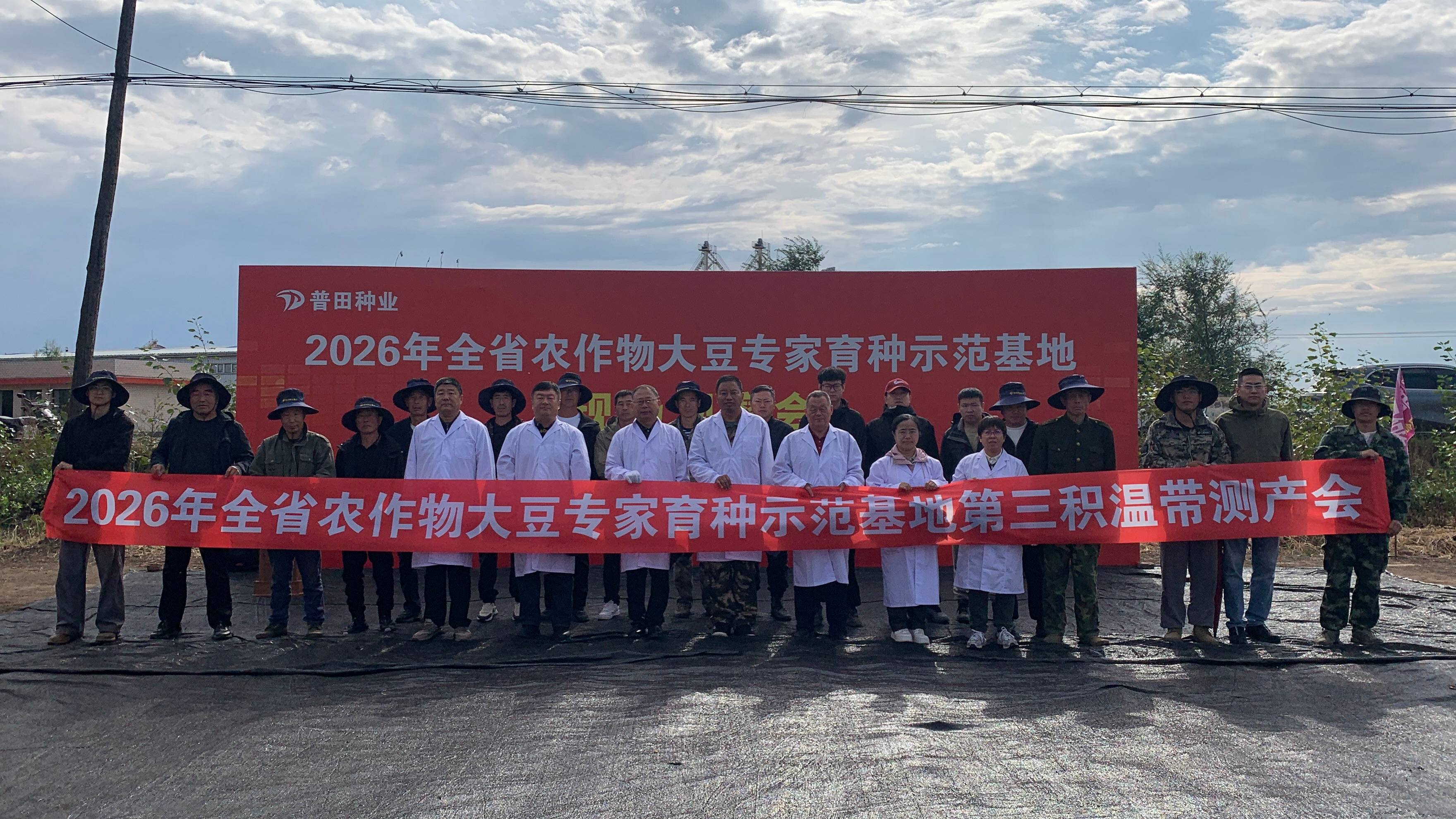 2026年黑龙江省农作物大豆专家育种示范基地（第三积温带）第二场现场观摩会在佳木斯成功举办